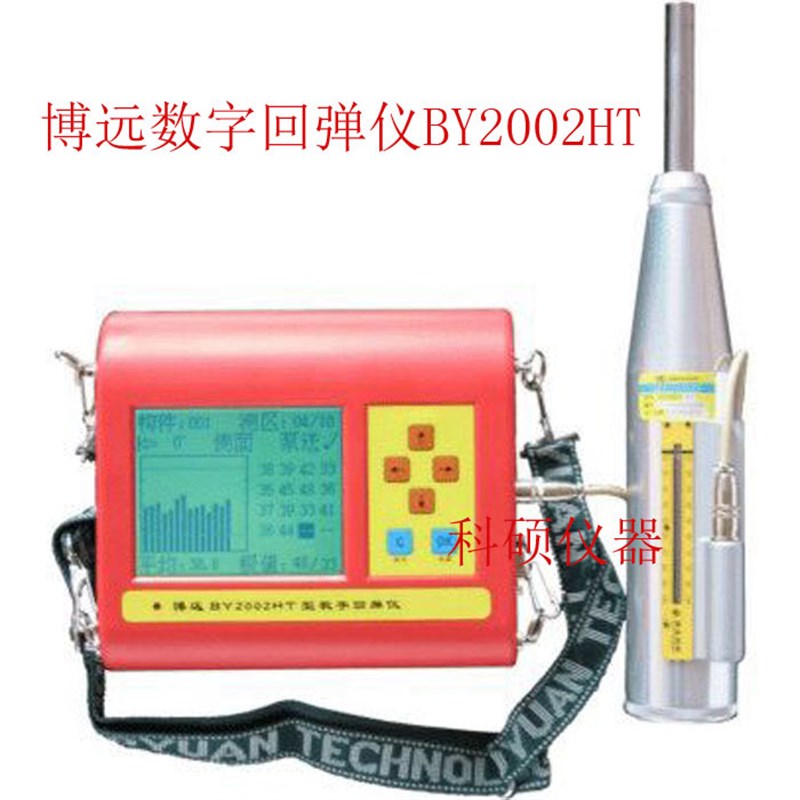 博远BY2002HT数字回弹仪 混凝土 砼 中型 回弹仪 强度