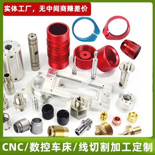 CNC机械加工五金零件数控车床铣床铝合金不锈钢金属非标定 制