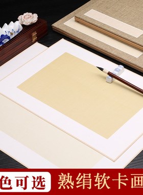 包边软卡镜片纸加厚绢熟小楷书法工笔画创作写生卡纸复古画片函套