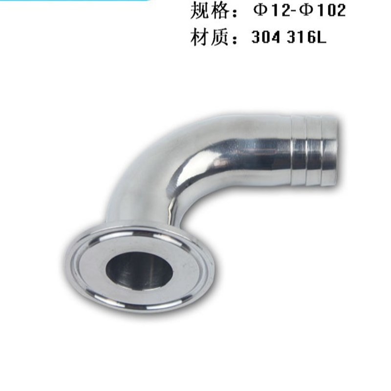 卫生级不锈钢快装卡箍式皮管接头弯头不锈钢卫生90度卡盘宝塔弯管