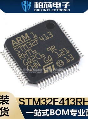STM32F413RGT6 RHT6 微控制器MCU 原装现货