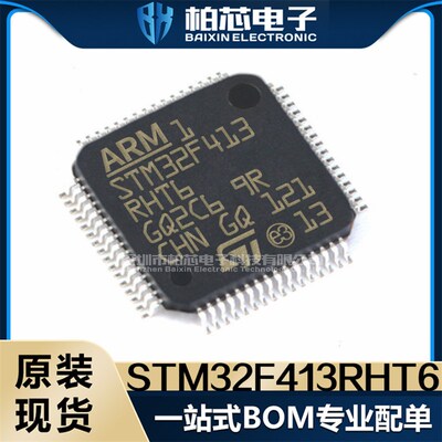 STM32F413RGT6 RHT6 微控制器MCU 原装现货