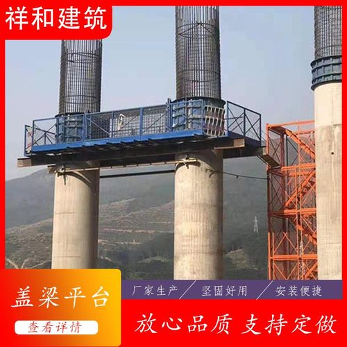 盖梁平台深基坑爬梯梯笼框架组装式盖梁平台桥梁施工通道供应