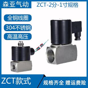 ZCT-25 20 15不锈钢电磁阀/耐高温/防腐DN1寸6分4分 220V24V