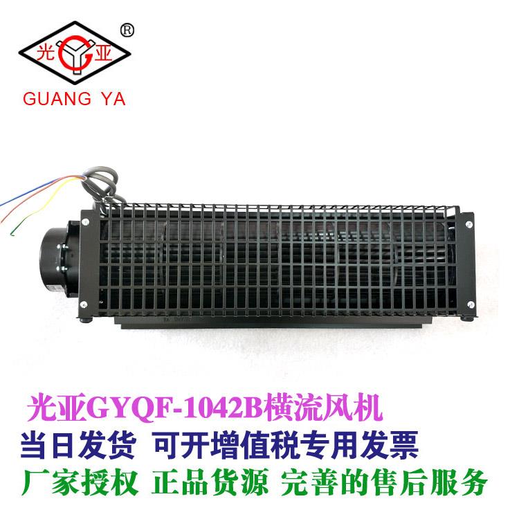 光亚风扇电梯配件GYQF-1042B轿厢横流式风扇轴流风机排气扇
