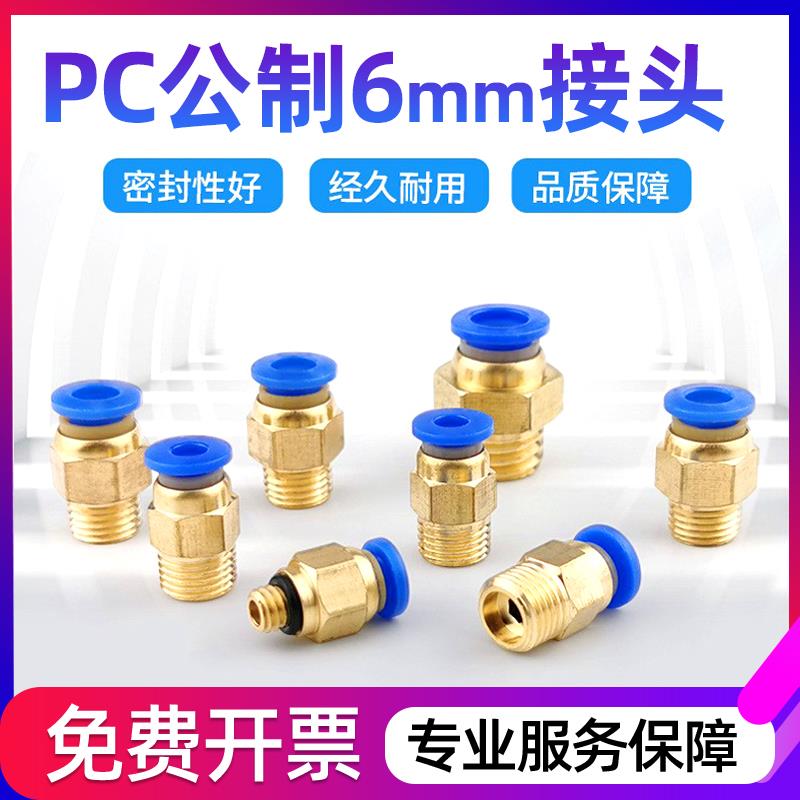 模具气管气动快速插接头公制螺纹直通水咀嘴PC4/6-M6/M8/M10/M12