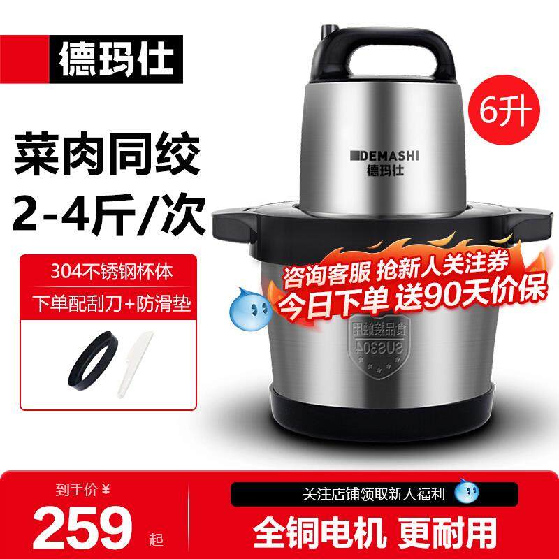 德玛仕绞肉机商用6L大功率大容量绞馅机料理机多功能家用电动小型,厨房电器,绞肉/碎肉/绞菜机/佐料机,淘宝优惠券,粉丝福利购,淘宝优惠卷