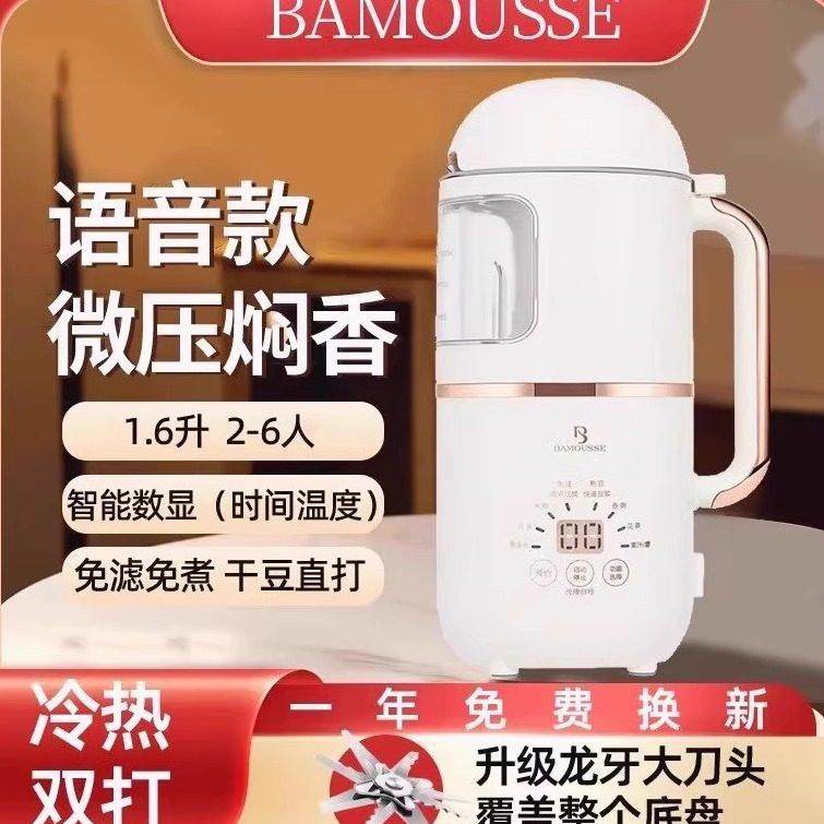 巴慕斯豆浆机智能微压多功能膳食打粉打料破壁机料理机语音微压款