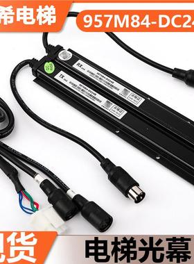 适用奥的斯电梯光幕957M84-DC24B微科XO-K6 957A64 917K64/71配件