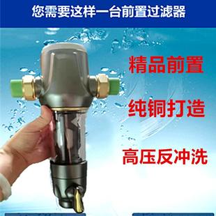 h反冲洗全屋净水器自来水中央滤水器 纯铜前置过滤器家用厨房4.5T