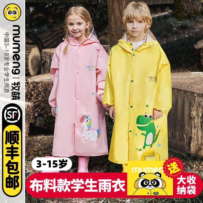 牧萌儿童雨衣男女童2024小学生套装防水全身上学专用带书包位雨披,居家日用,雨披/雨衣,淘宝优惠券,粉丝福利购,淘宝优惠卷