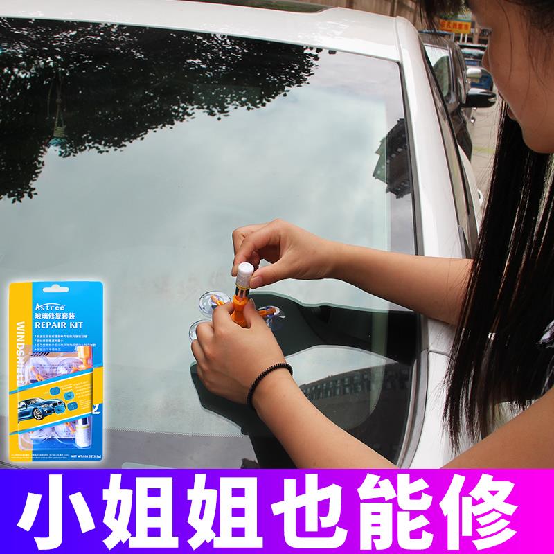 汽车玻璃裂纹修复液门窗划痕修补去痕胶水前挡风裂痕专用还原剂