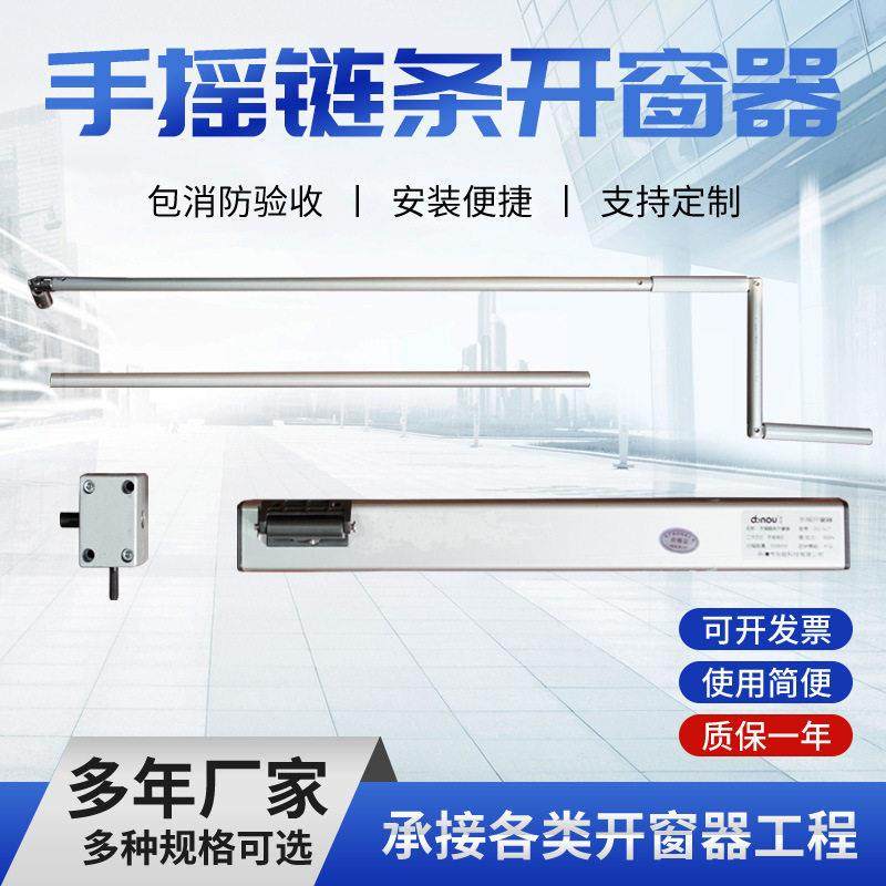 手摇炼条式开窗器消防排烟高窗开移动式空调一拖二下悬窗平开窗手