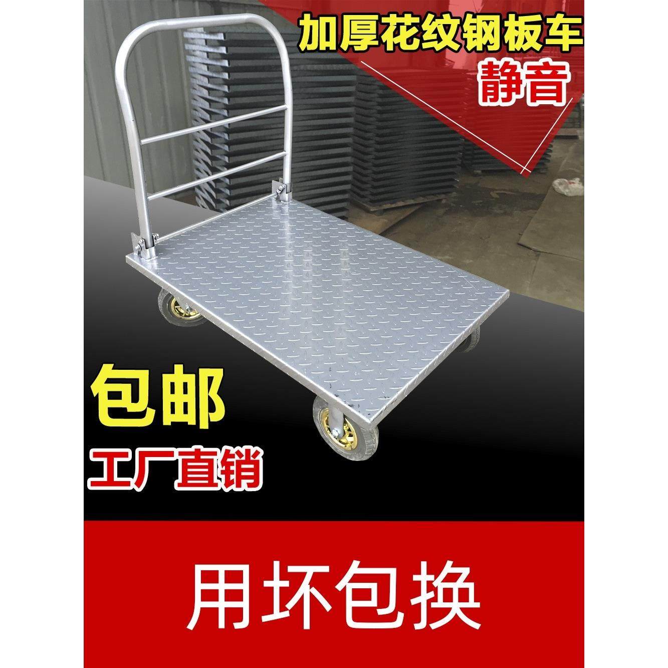钢板平板车手推车推货车搬运车拉货拖车小推车四轮折叠便携静音铁