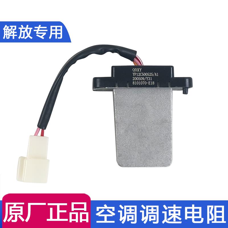 暖风电阻适用解放J6新大威悍威赛龙10款龙V蒸发箱鼓风机原厂配件