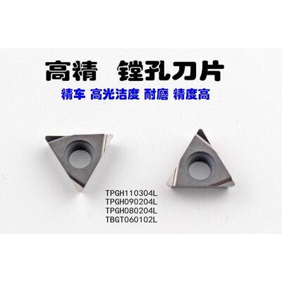 TCGT110204L/090204L TH10 /数控刀片/内孔精镗镗孔刀片/铸铁专用