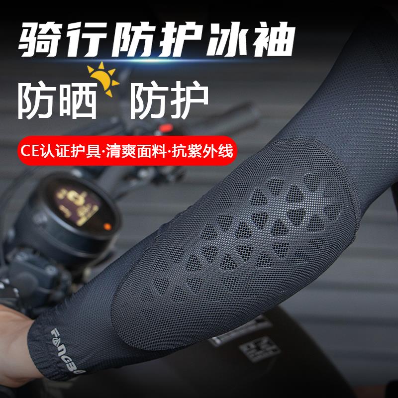 夏季冰袖护肘机车摩托车护膝骑行护具男女款防摔防晒冰丝袖套装备