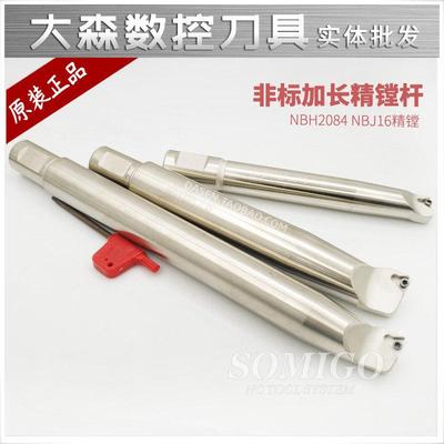 台湾产NBJ16 NBH2084微调精镗刀 非标镗刀杆 加长镗刀杆 加长搪杆