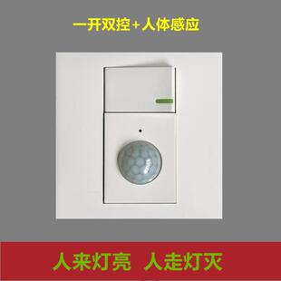 86型一开双控人体感应开关加红外线楼道智能延时带光控大功率面板