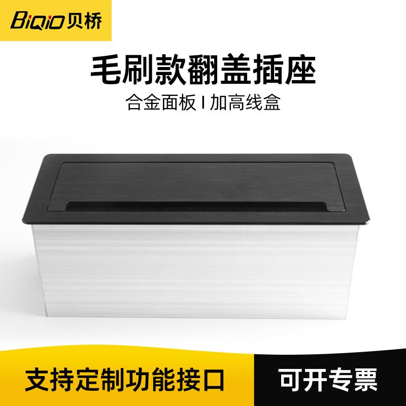 贝桥L0529桌面插座翻盖式带毛刷多功能会议桌插线板穿线盒子定制