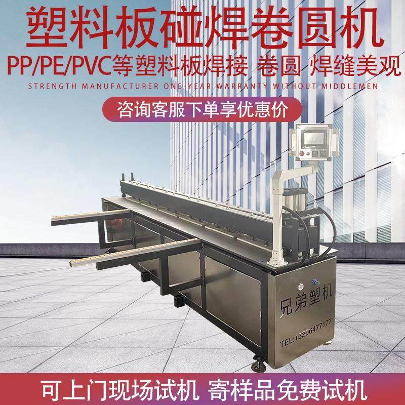塑料板碰焊机热熔焊接机PP/PE/PVC板法兰卷圆碰焊机卷板机塑焊机,五金/工具,其他机械五金,淘宝优惠券,粉丝福利购,淘宝优惠卷