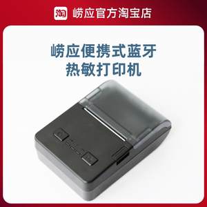 青岛崂应便携式蓝牙热敏打印机/配件