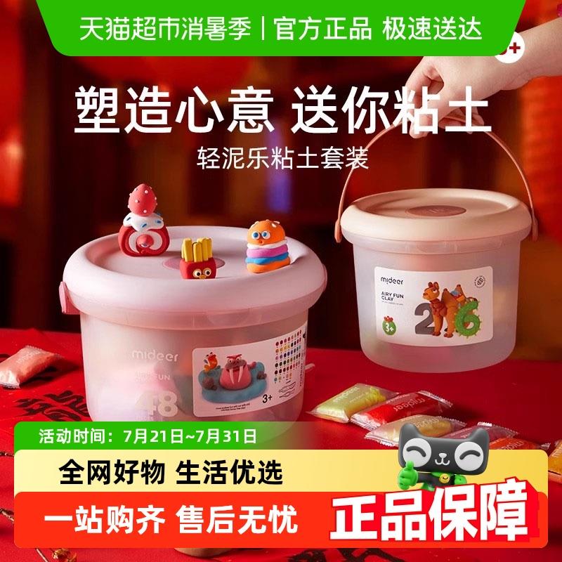 mideer弥鹿儿童轻泥乐超轻粘土不粘手彩泥黏土橡皮泥生日礼物