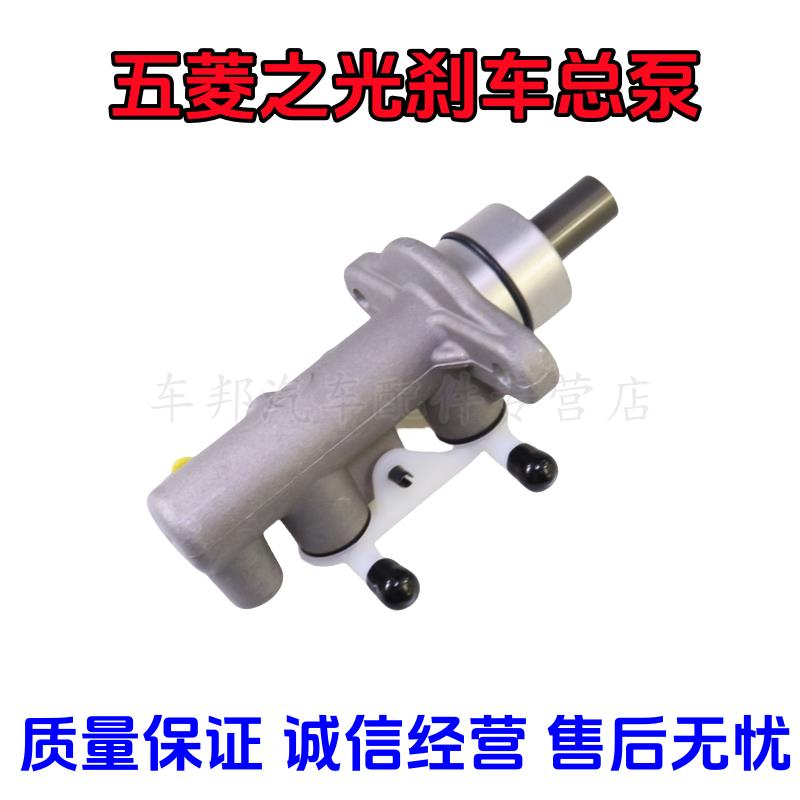 适配五菱之光刹车总泵五菱阳光之光6376 6371 6400 鸿途刹车总泵