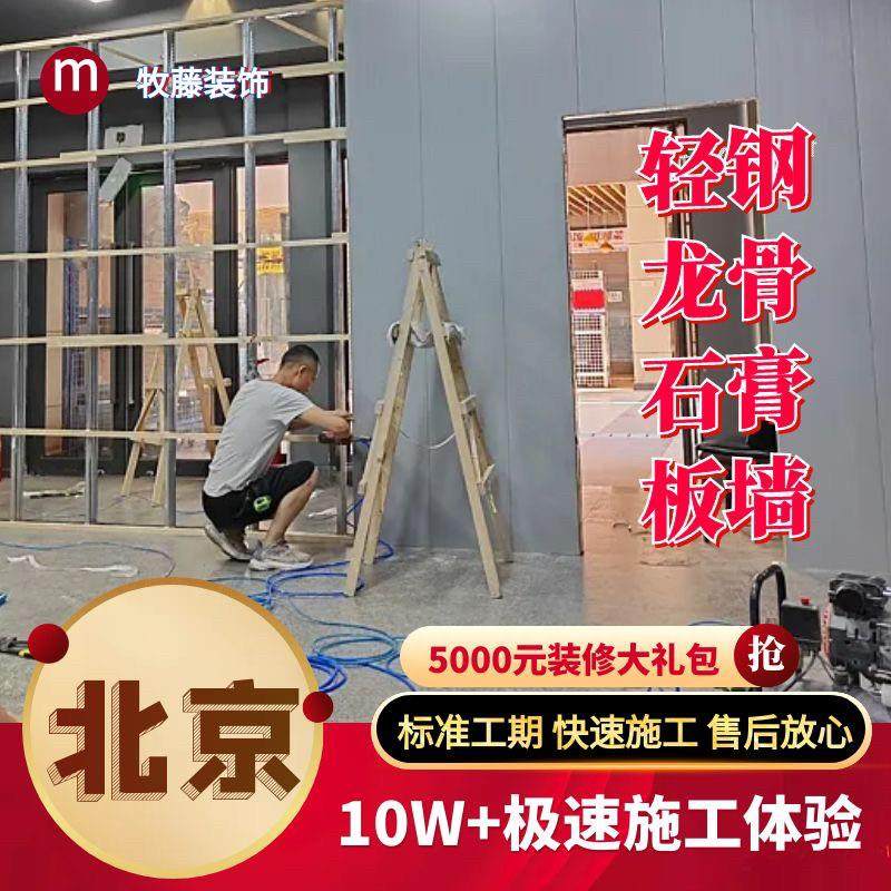 北京轻钢龙骨石膏板隔断墙施工隔音办公室造型墙厂家直销