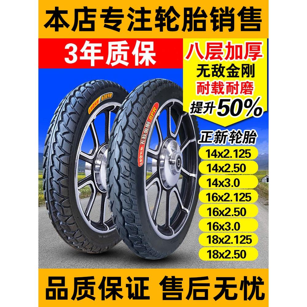 正新轮胎14/16/18X2.125/2.5/3.0/2.50电动车外胎道路驰加厚内外