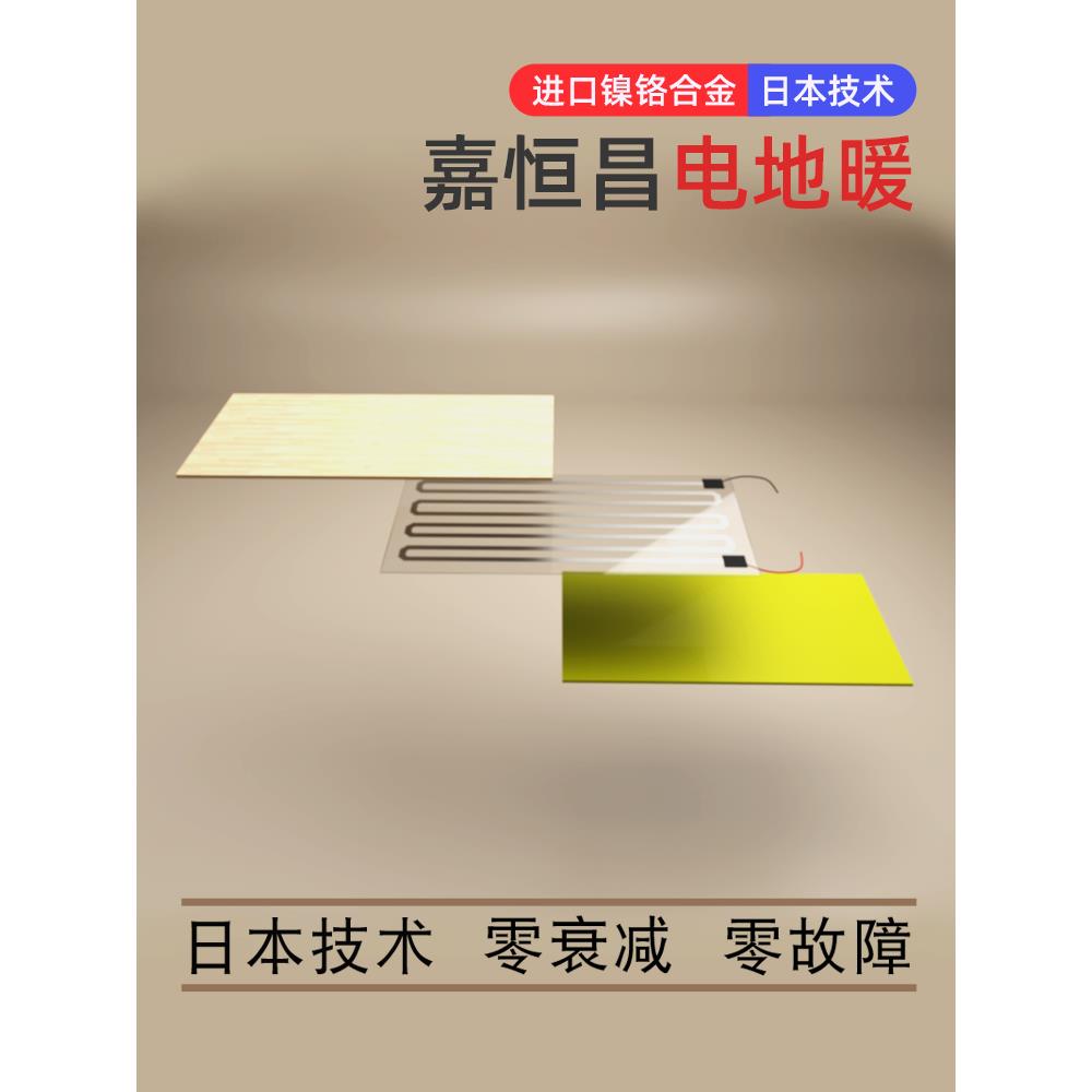 电地暖家用电热膜全套设备全屋安装新型地热加热片非石墨烯碳纤维