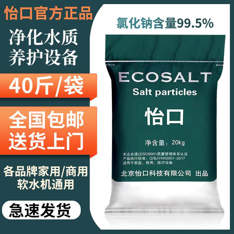 怡口软水盐家用商用软水机专用盐净水器软化水树脂再生剂颗粒20KG