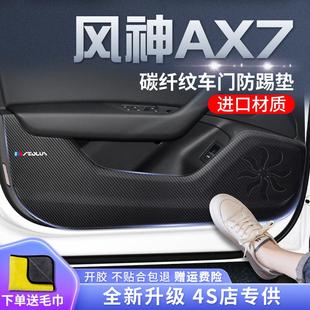饰配件贴车门防踢垫马赫版 东风风神AX7汽车内用品全车改装 PRO风神