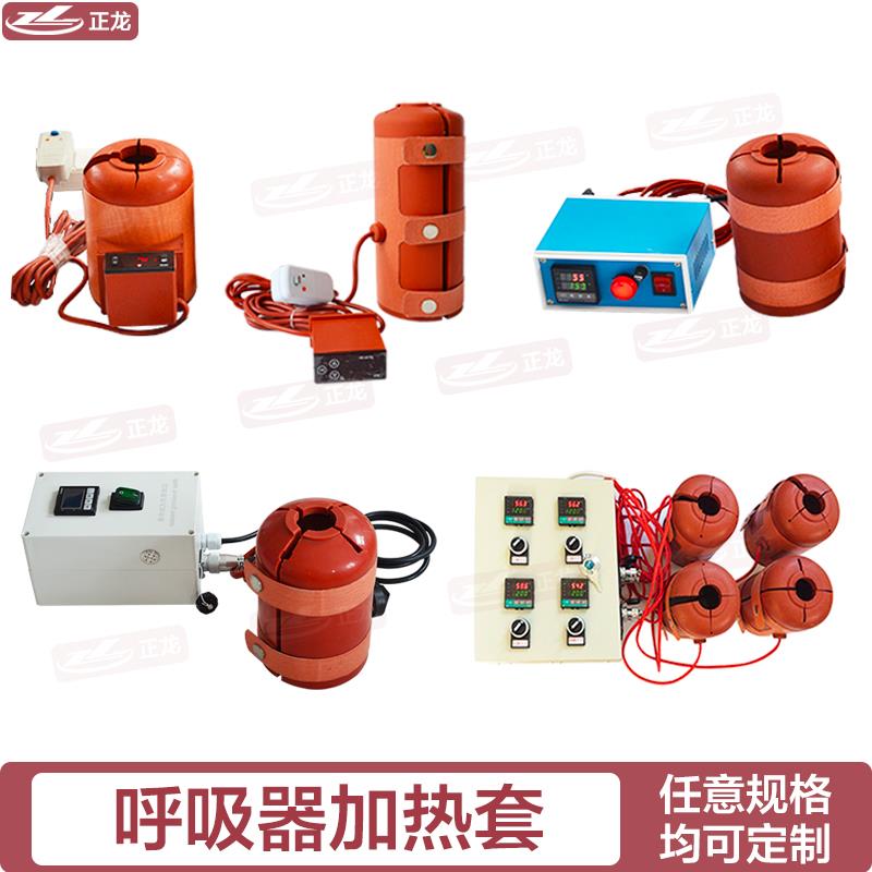 硅橡胶复合电加热呼吸器发热套医用药设备过滤器电热套限温加热器
