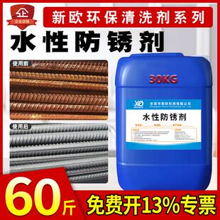 水性防锈剂钢铁不锈钢材钢筋镀膜模具保护防锈液防锈水钢筋除锈剂