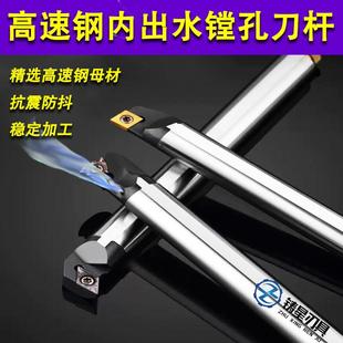 高速钢内冷防震镗孔车刀杆抗震内冷数控抗震刀杆中心出水内孔镗刀