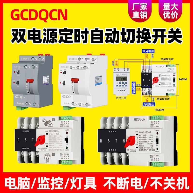 不断电双电源定时转换开 关家用市电220V太阳能UPS双路电源转换器