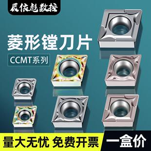 菱形镗刀片CCMT09T301镗孔刀片不锈钢外圆内孔刀粒菱形车刀片数控