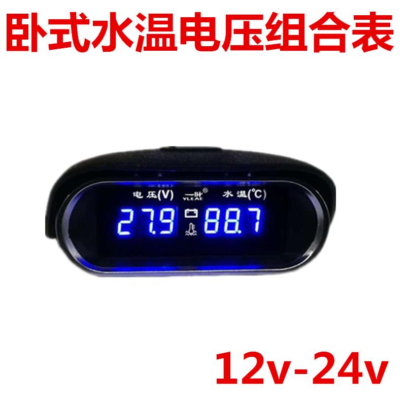 12V24V通用汽车货车工程车改装电压水温组合表数显式水温表电压表