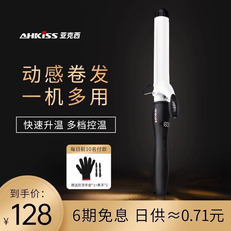 亚克西卷发棒两用不伤发大卷陶瓷电卷棒大波浪内扣梨花烫发器38MM