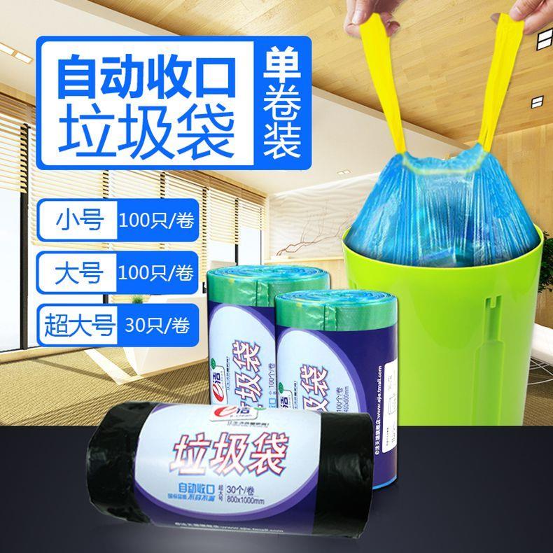e洁自动收口抽绳垃圾袋加厚不脏手清洁袋办公室用中号超大号家用