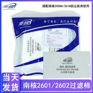 南核2601/2602防尘颗粒物过滤棉配2618/2008A防尘面具KN95加厚棉