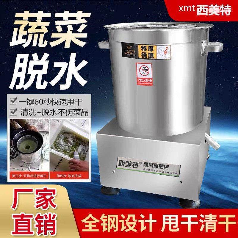 蔬菜脱水机器小样菜馅甩干机肉类挤水器饺馅甩干机酒店商用大型,清洗/食品/商业设备,蔬菜脱水机,淘宝优惠券,粉丝福利购,淘宝优惠卷