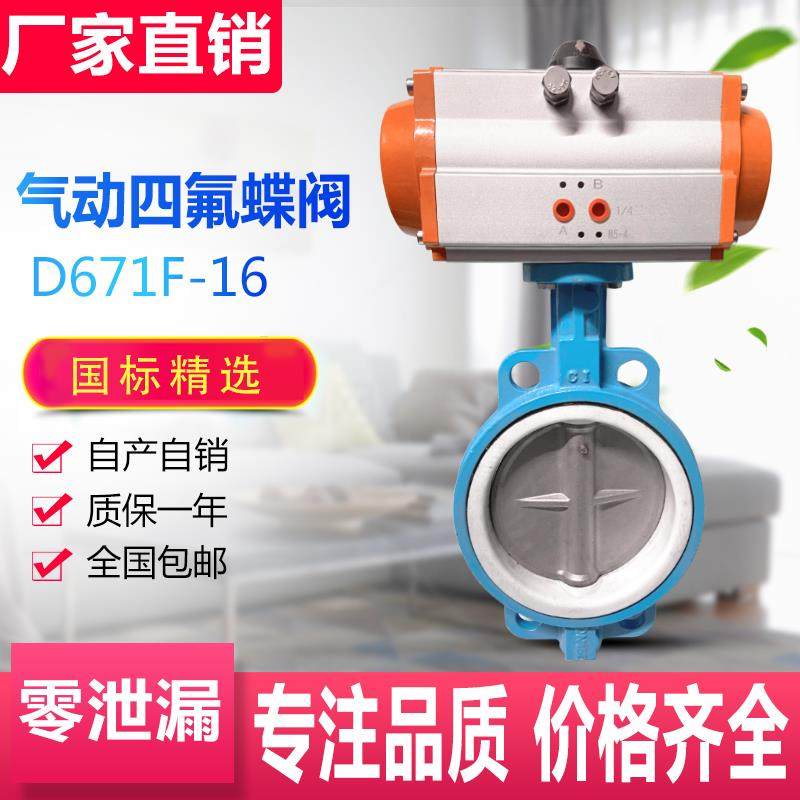 气动四氟对夹蝶阀D671F-1 耐腐蚀耐高温不锈钢板DN50 65 80 100