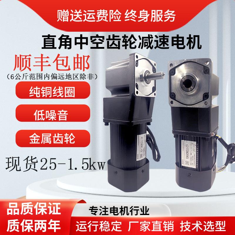 中空中实直角减速电机220v带煞车400W-750w1.5kw三相变频调速马达