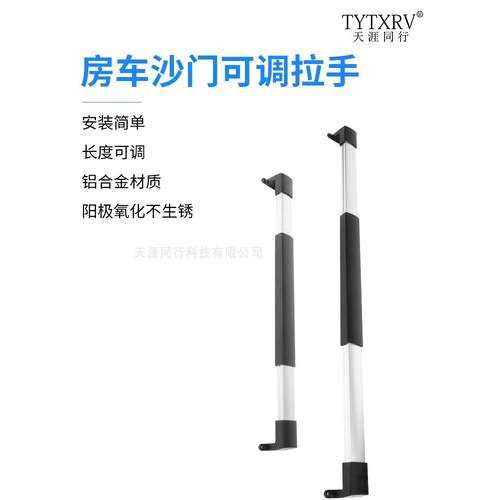 房车旅居车通用沙门拉手长短可调节上车拉手扶手房车改装配件