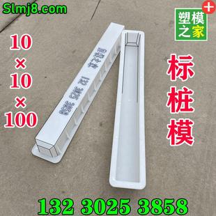 公路边道口桩示警桩水泥模具塑料混凝土公路界碑标志桩警示柱模型