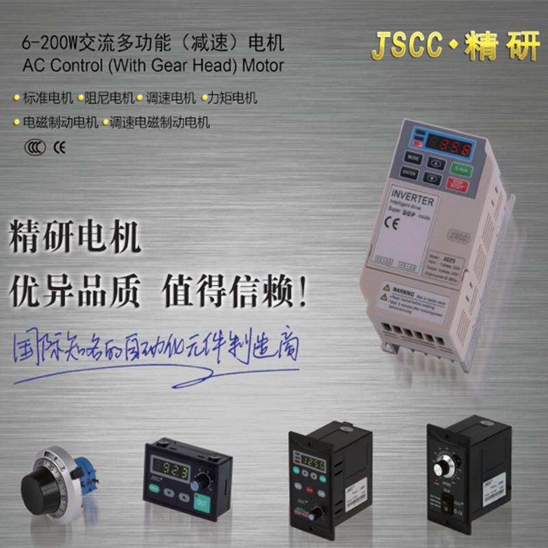 JSCC精研电机精研变频器A025,精研调速器驱动器