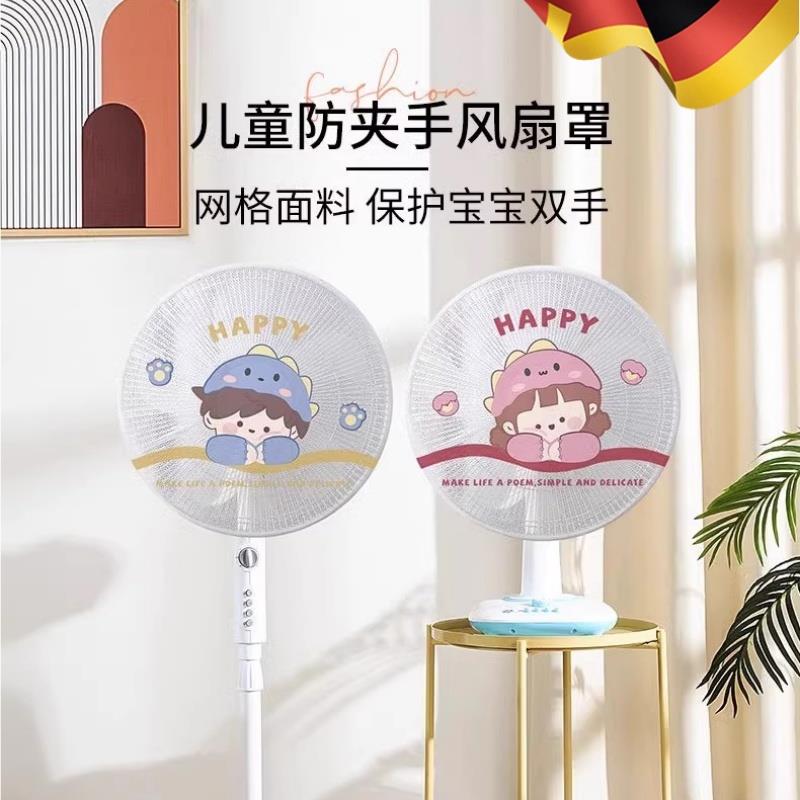 电风扇儿童保护罩宝宝防护安全网小孩防夹手落地式风扇罩全包网套
