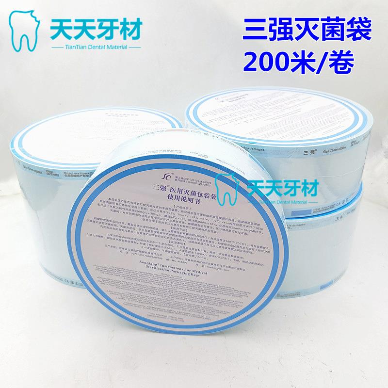 牙科灭菌袋工具器械消毒袋三强打包纸手机钳子包装袋高温高压包邮